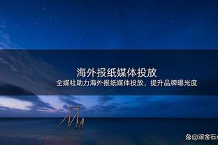 日媒评国奥门锋战术：前所未有的奇策，2米门将踢前锋但收效甚微